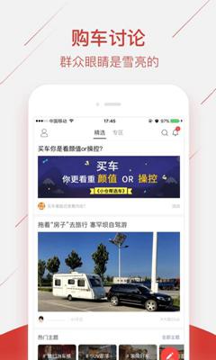 买车网手机版