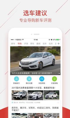 买车网手机版