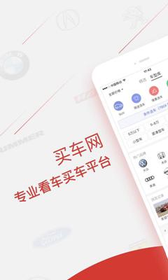 买车网手机版