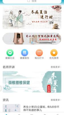 祉云健康最新版