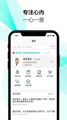 润术医生最新版