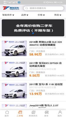 腾发二手车手机版