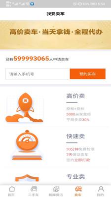 腾发二手车手机版