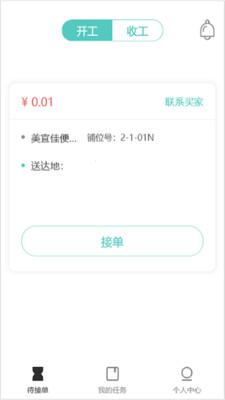 飞象配送最新版