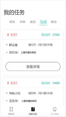 飞象配送最新版