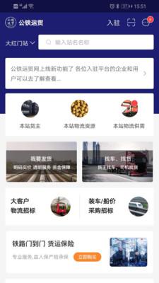公铁运贸最新版