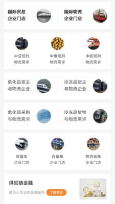 公铁运贸最新版