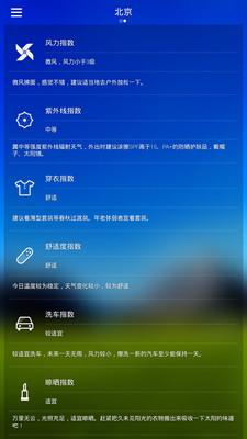 天气预报极速版app