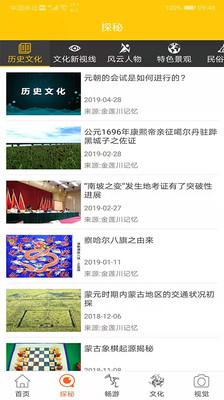 畅游元上都安卓版