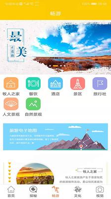 畅游元上都安卓版