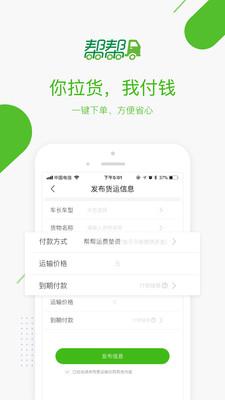 帮帮货运司机端