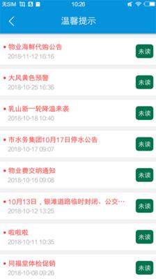 易通社区安卓版