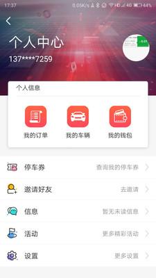 国安停车最新版
