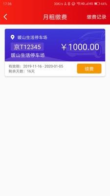 国安停车最新版