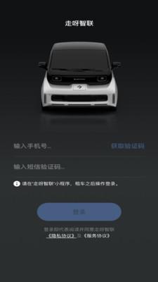 走呀智联最新版