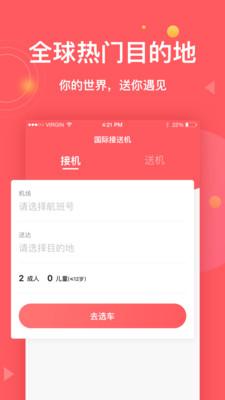 异乡接机安卓版