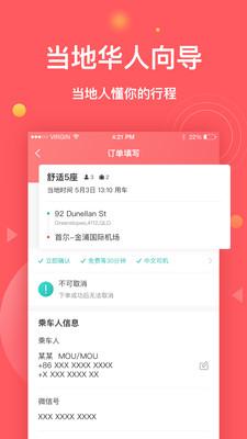 异乡接机安卓版