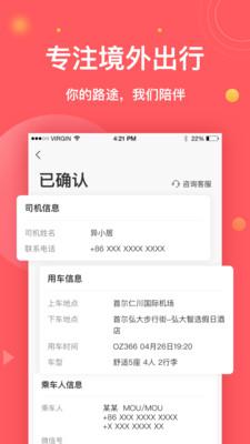 异乡接机安卓版