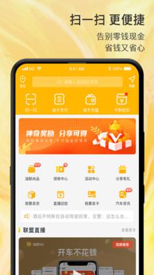 油联天下安卓版