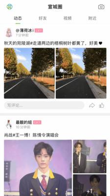 宣城在线手机客户端