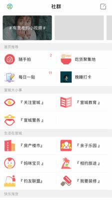 宣城在线手机客户端