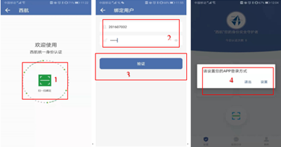 西航认证手机版