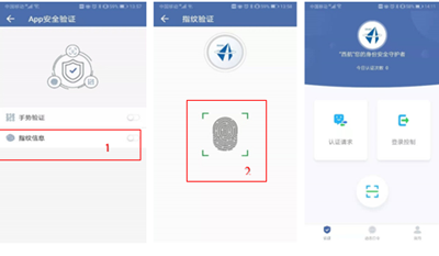 西航认证手机版
