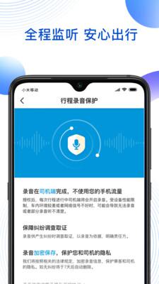 雷利出行安卓版