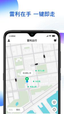 雷利出行安卓版