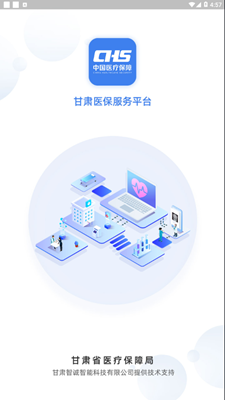 甘肃医保服务平台app