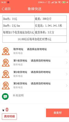 鲁蜂快送安卓版