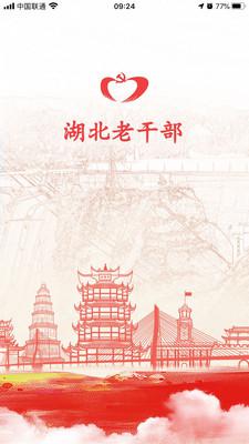 湖北老干部手机版