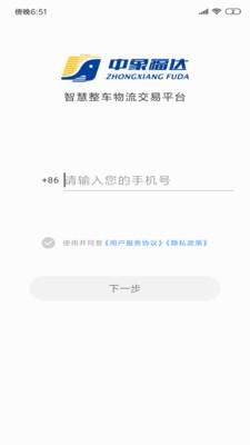 中象福达货主版