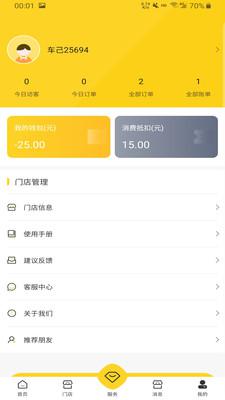 车己商户最新版