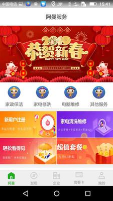 阿曼服务最新版