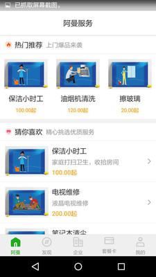 阿曼服务最新版