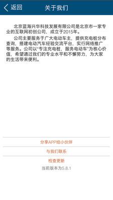 蓝海充电桩安卓版