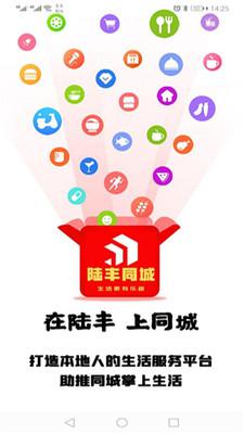 陆丰同城网手机版