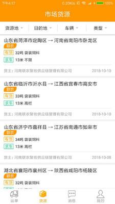 联农货运安卓版