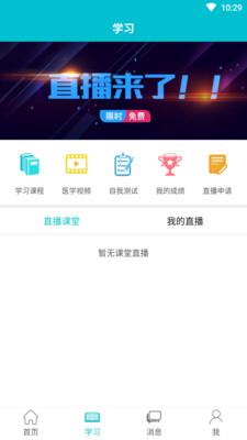 医家易云安卓版