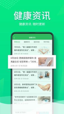 和平健康最新版