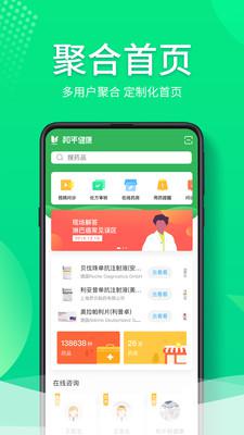 和平健康最新版