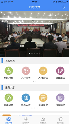 无锡阳光扶贫安卓版