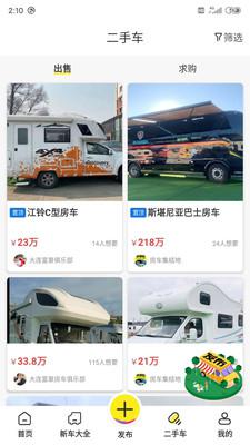 房车集结地最新版