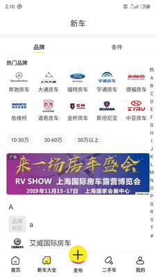 房车集结地最新版