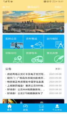 便民出行安卓版