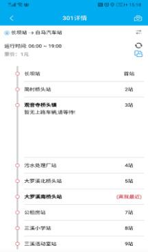 便民出行安卓版