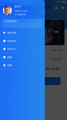 大疆出行app