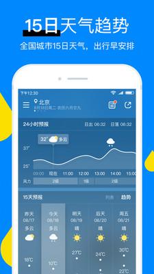 新晴天气极速版app
