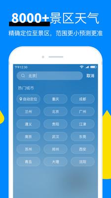 新晴天气极速版app